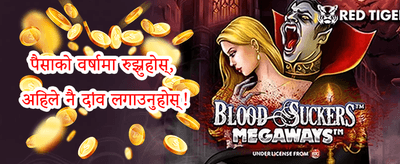 दैनिक रिलोड बोनस