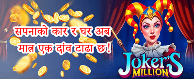 विशेष मेगा विन promotion